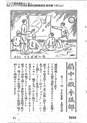 第六師団 転戦実話 南京篇 上 1/4(1)01