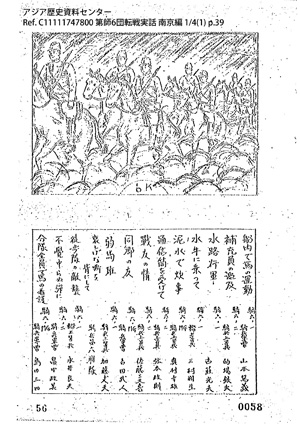第六師団 転戦実話 南京篇 上 1/4(1)39