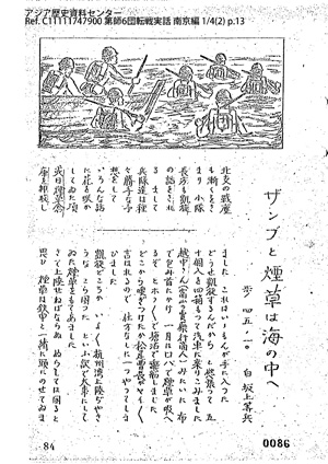 第六師団 転戦実話 南京篇 上 1/4(2)13