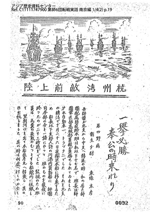 第六師団 転戦実話 南京篇 上 1/4(2)19