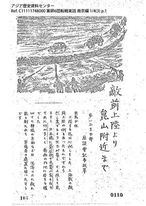 第六師団 転戦実話 南京篇 上 1/4(3)01