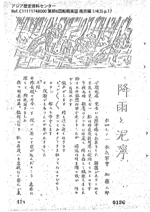第六師団 転戦実話 南京篇 上 1/4(3)17