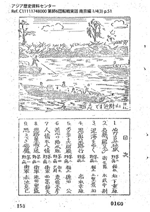 第六師団 転戦実話 南京篇 上 1/4(3)51