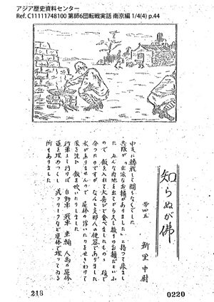 第六師団 転戦実話 南京篇 上 1/4(4)44