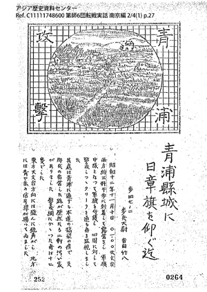 第六師団 転戦実話 南京篇 上 2/4(1)27