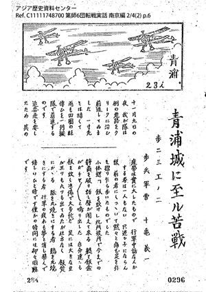 第六師団 転戦実話 南京篇 上 2/4(2)6