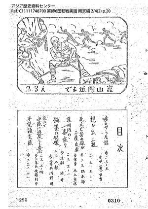 第六師団 転戦実話 南京篇 上 2/4(2)20