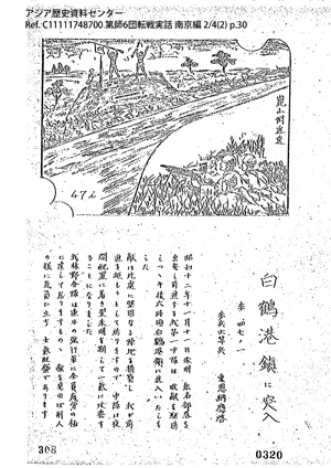 第六師団 転戦実話 南京篇 上 2/4(2)30