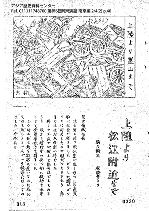 第六師団 転戦実話 南京篇 上 2/4(2)40