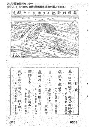 第六師団 転戦実話 南京篇 上 2/4(3)1