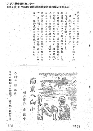 第六師団 転戦実話 南京篇 上 2/4(4)53