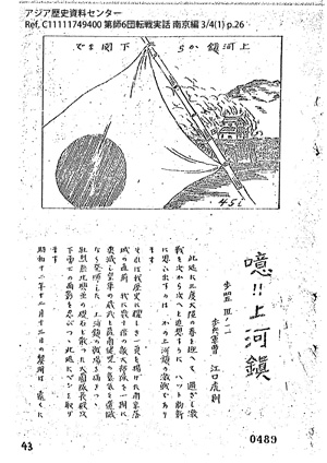 第六師団 転戦実話 南京篇 上 3/4(1)26