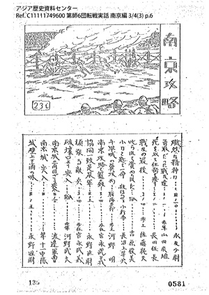 第六師団 転戦実話 南京篇 上 3/4(3)6