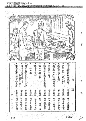 第六師団 転戦実話 南京篇 上 3/4(4)38