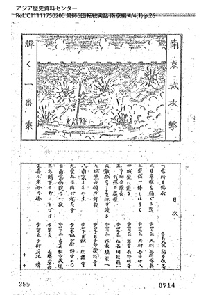 第六師団 転戦実話 南京篇 上 4/4(1)26