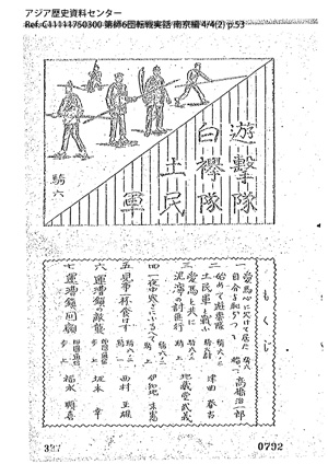 第六師団 転戦実話 南京篇 上 4/4(2)53