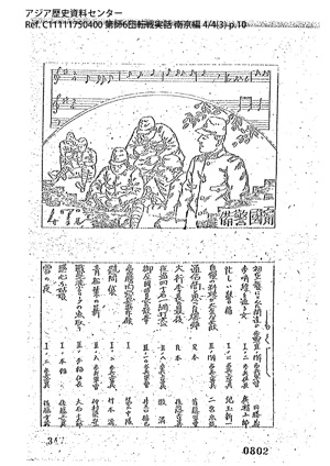 第六師団 転戦実話 南京篇 上 4/4(3)10
