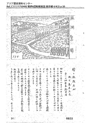 第六師団 転戦実話 南京篇 上 4/4(3)30