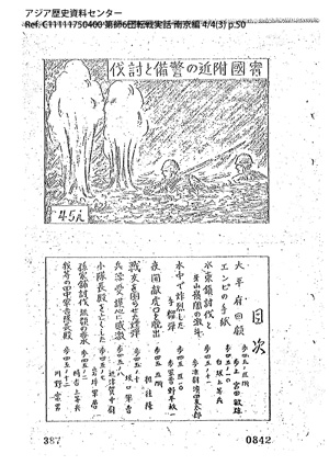 第六師団 転戦実話 南京篇 上 4/4(3)50