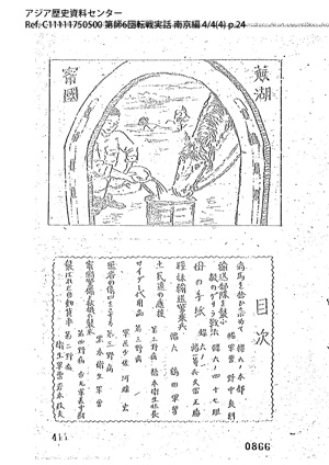 第六師団 転戦実話 南京篇 上 4/4(4)24