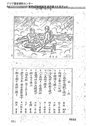 第六師団 転戦実話 南京篇 上 4/4(1)6