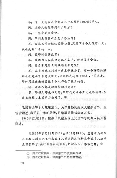 侵華日軍南京大屠殺史稿20頁